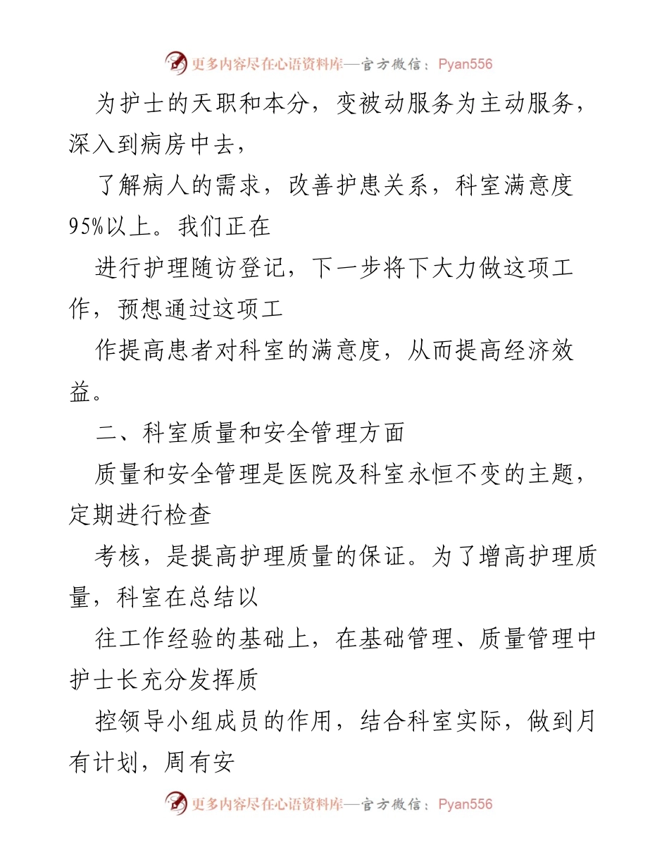 [工作总结] 医院护理 - 2021年上半年护理工作总结报告_1.docx_第2页