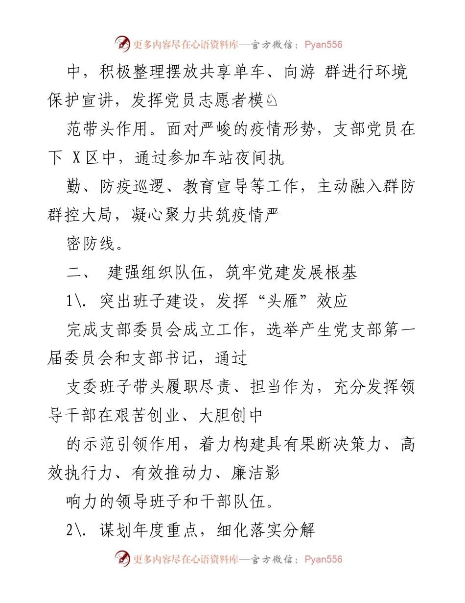 [工作总结] 国企党支部 - 2022年第一季度党建工作总结提纲.docx_第2页