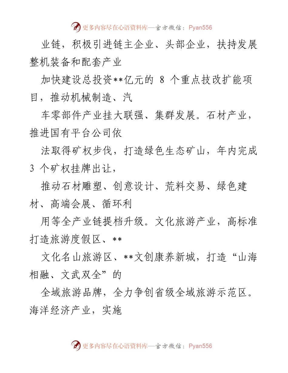 [工作总结] 半年工作总结分析会 - 全市半年工作总结与振兴经济行动计划分析.docx_第2页
