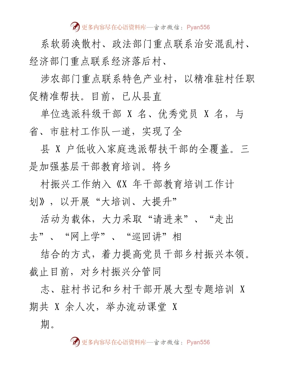 [工作总结] 基层党建与乡村振兴 - X县基层党建助力乡村振兴工作总结.docx_第2页