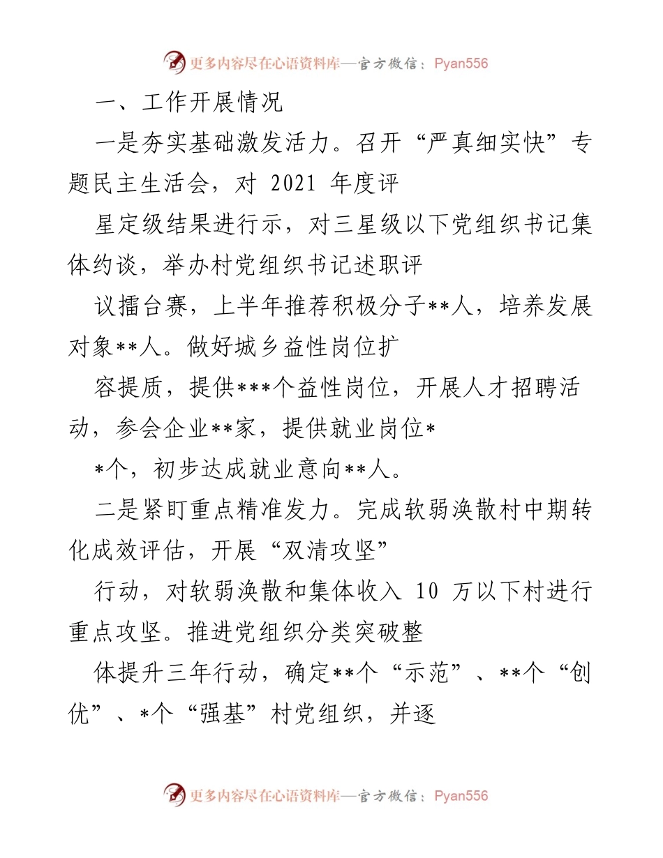 [工作总结] 基层党建工作 - 基层党建工作开展情况及存在问题分析.docx_第1页