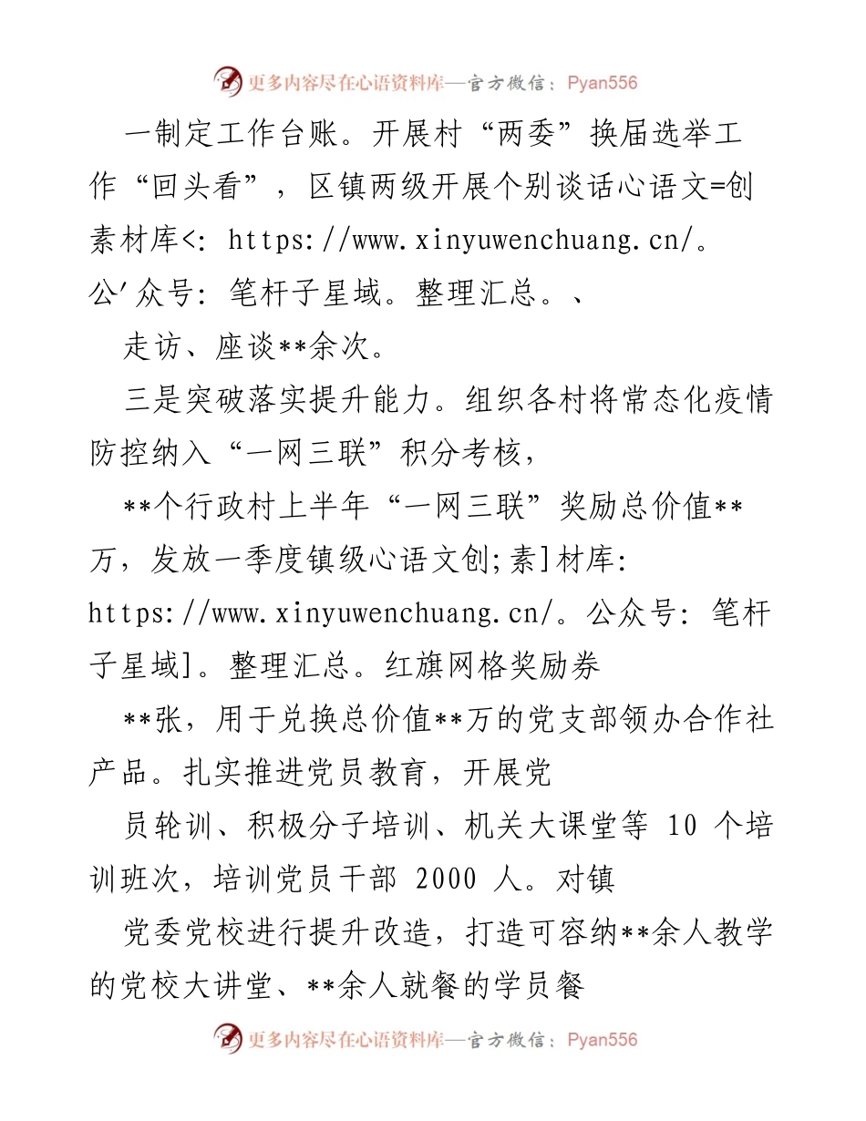 [工作总结] 基层党建工作 - 基层党建工作开展情况及存在问题分析.docx_第2页