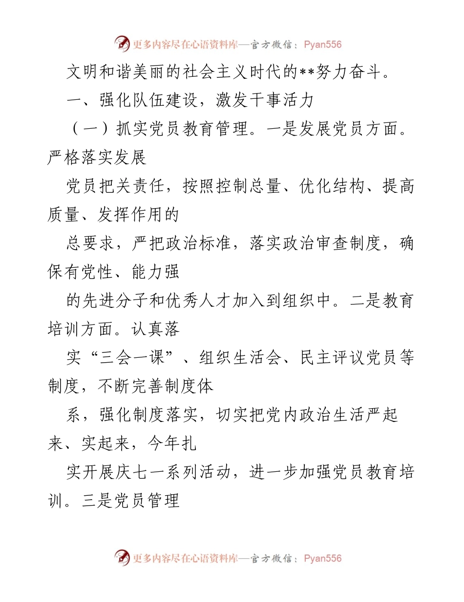 [工作总结] 基层党建 - 2022年某镇基层党建工作情况总结.docx_第2页