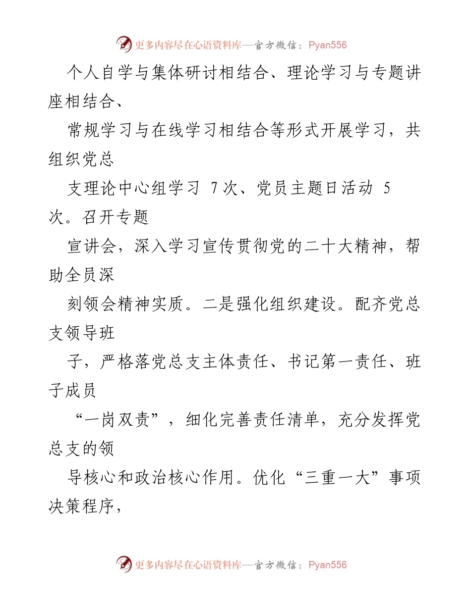 [工作总结] 国企2024年上半年 - 2024年上半年国企工作总结与党建引领成效.docx_第2页
