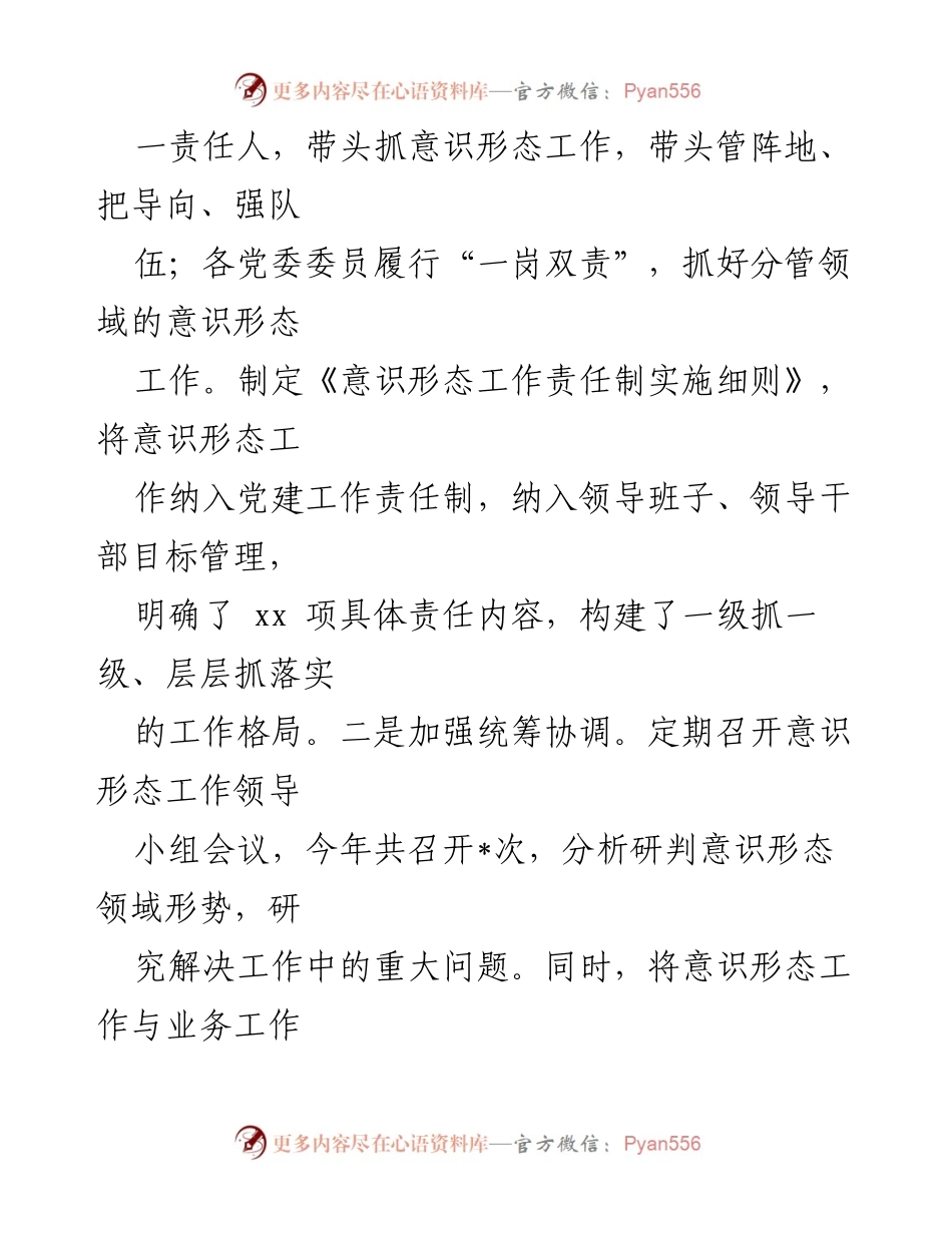 [工作总结] 国有企业 - 2024年意识形态工作总结报告.docx_第2页