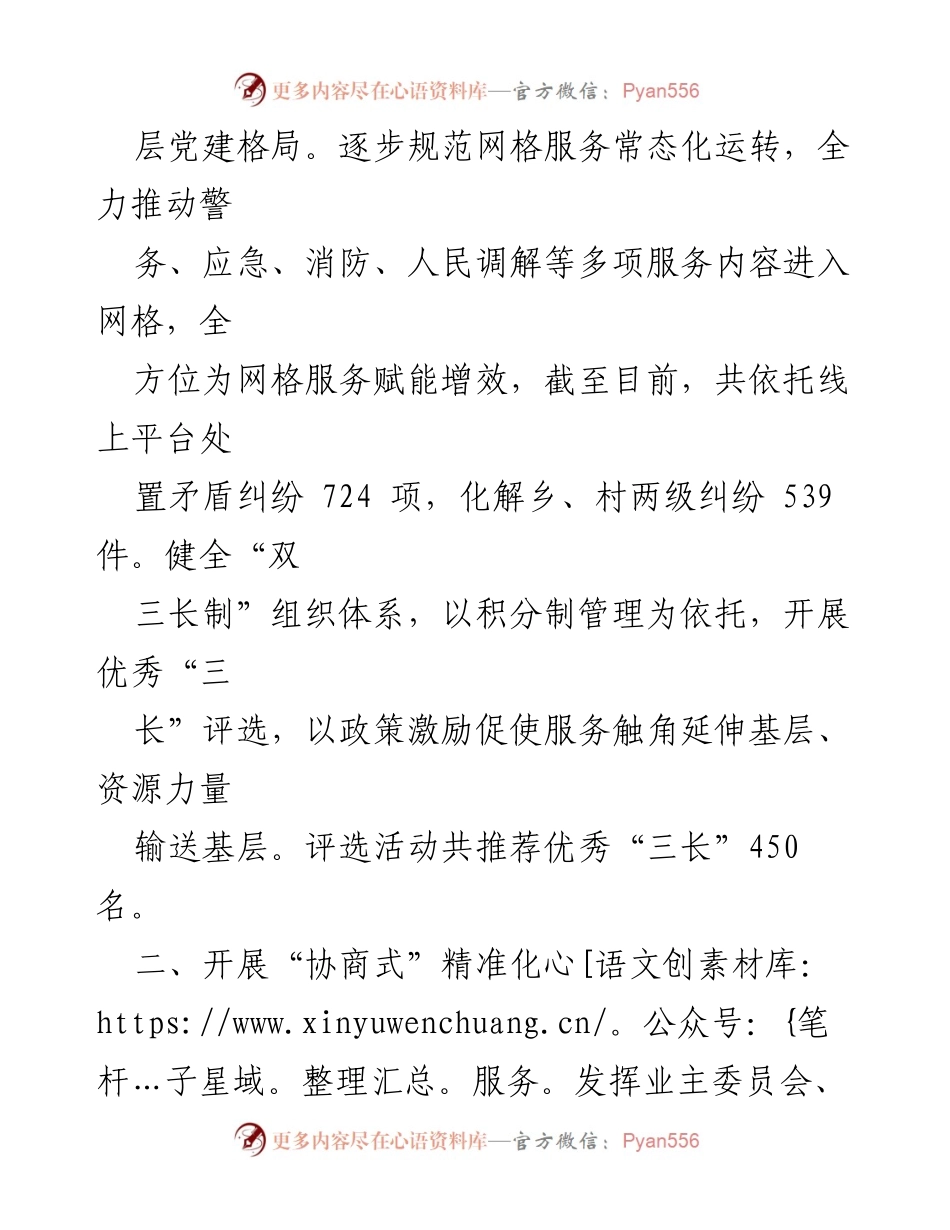[工作总结] 基层建设年活动 - 基层治理新模式与成效汇报.docx_第2页