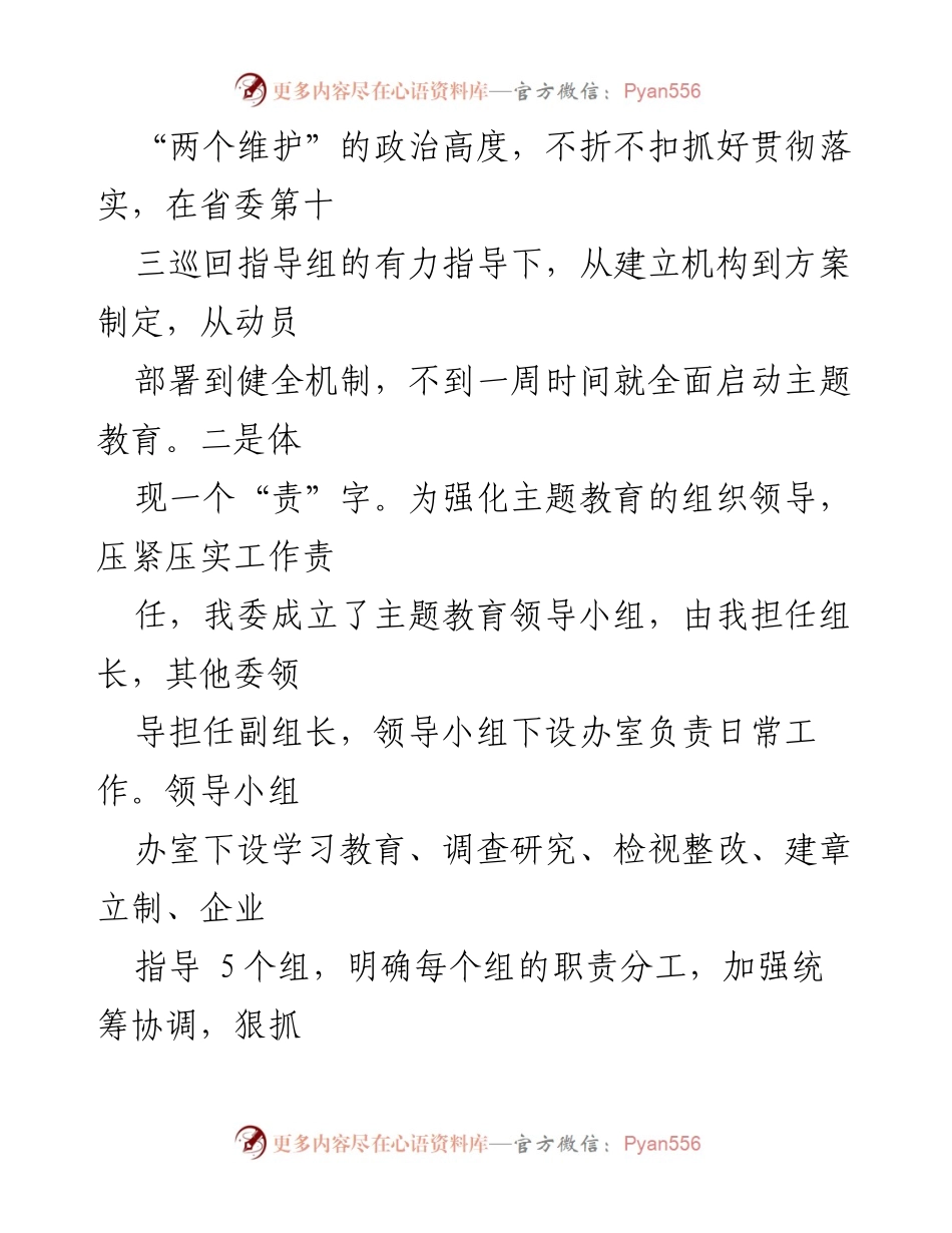 [工作总结] 国资委主题教育 - 国资委主题教育阶段性开展情况总结报告.docx_第2页