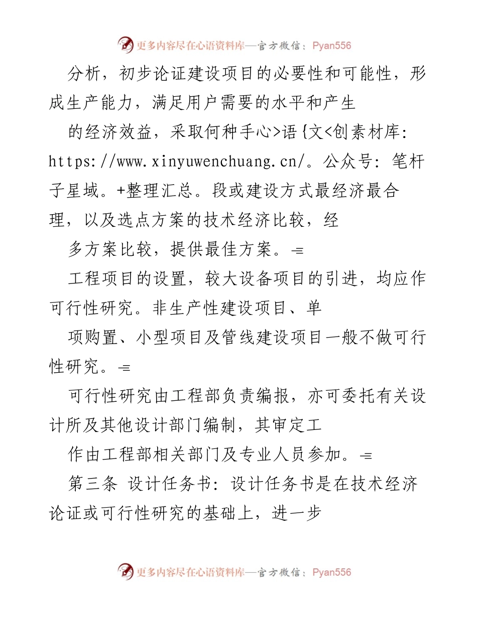 [工作总结] 基建管理会议 - 基建前期工作管理流程与责任分工.docx_第2页