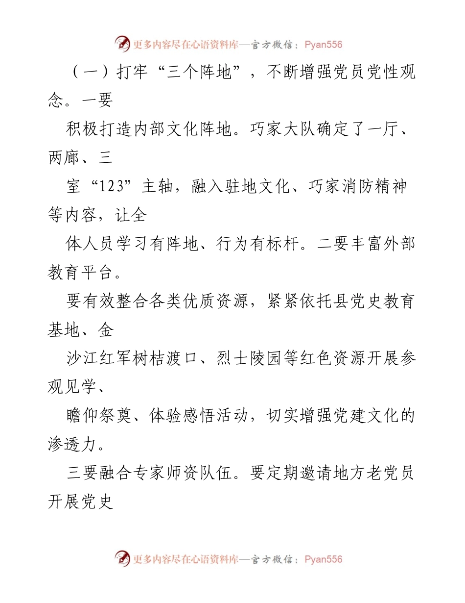 [工作总结] 基层党建 - 加强基层党组织标准化规范化建设的探索与思考.docx_第2页