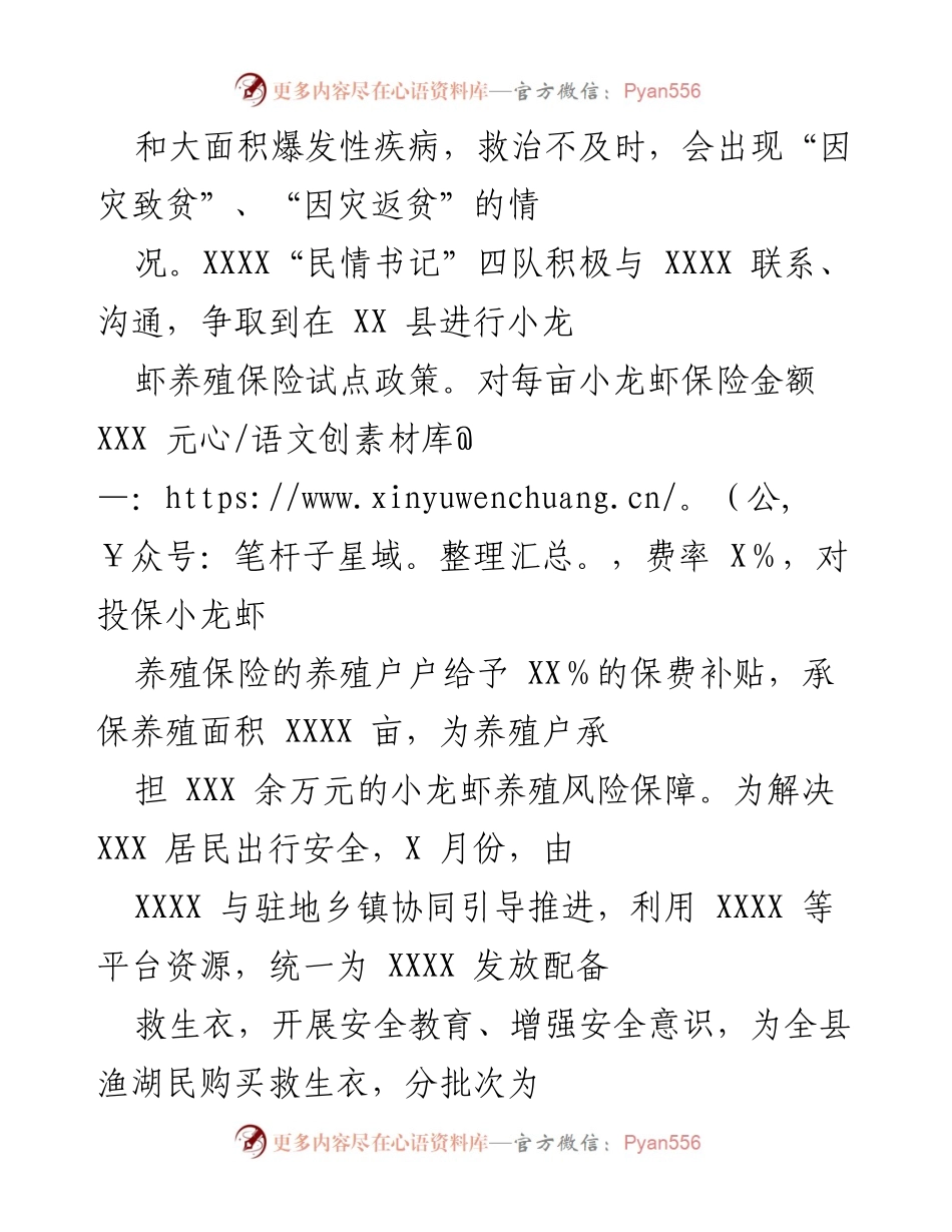 [工作总结] 县党史学习教育 - “我为群众办实事”典型经验与长效机制探索.docx_第2页