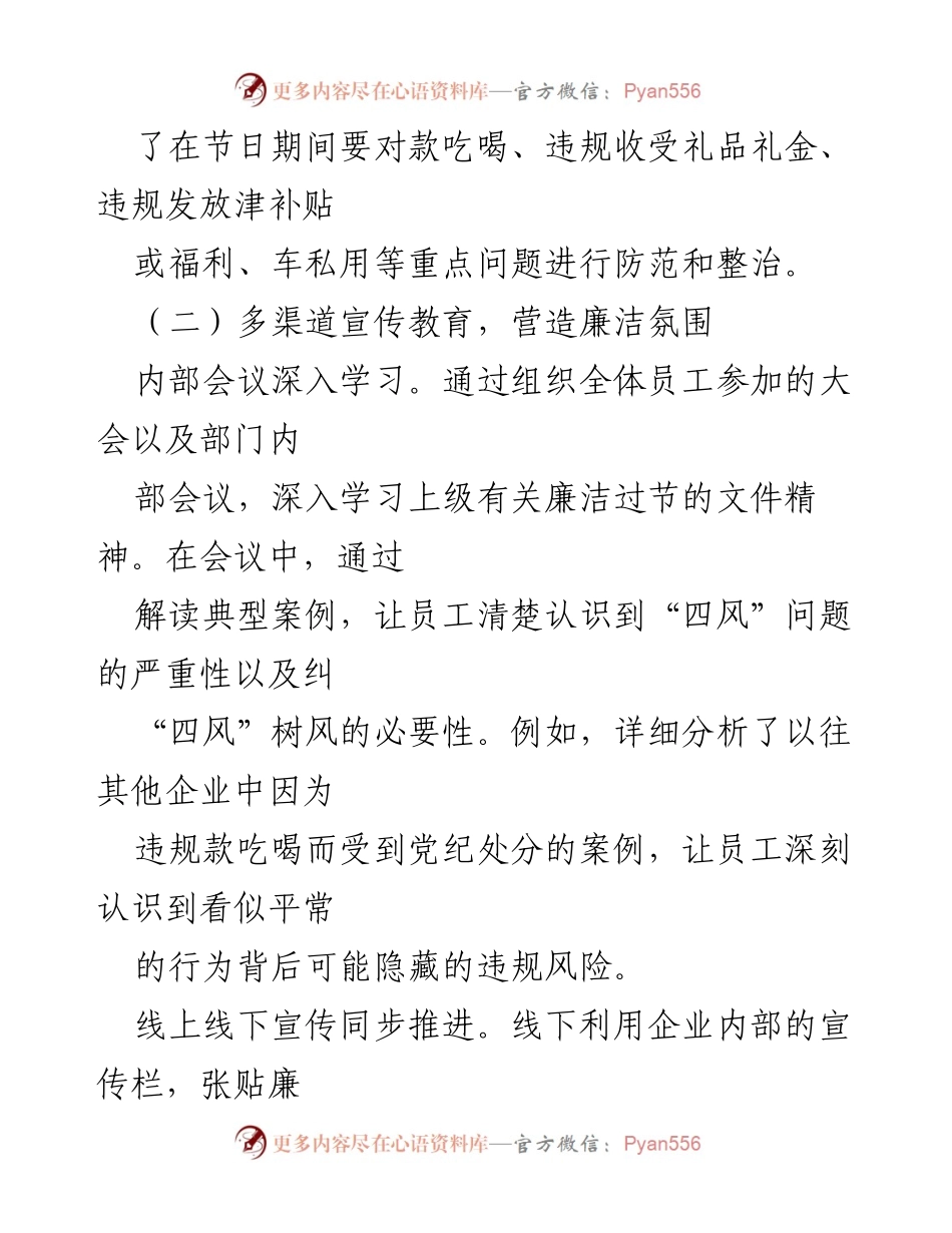 [工作总结] 国庆节期间 - 2024年国庆节国企纠“四风”树风工作总结.docx_第2页