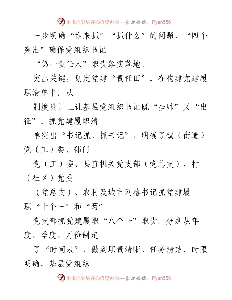 [工作总结] 基层党建工作 - 基层党建工作特色做法汇编.docx_第2页