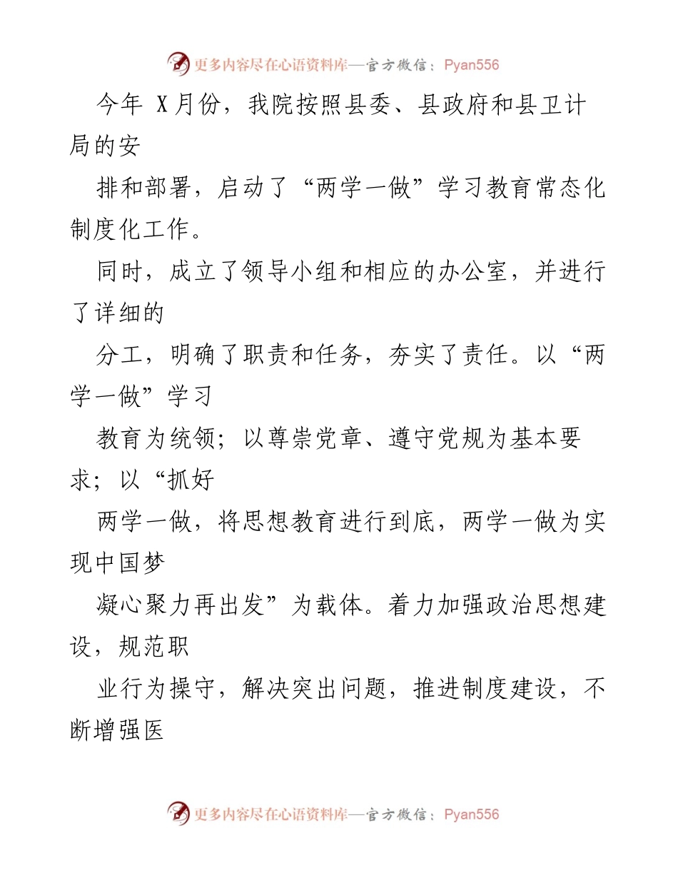 [工作总结] 医院“两学一做”学习教育活动 - 加强党性教育，提升医疗质量的工作总结.docx_第1页
