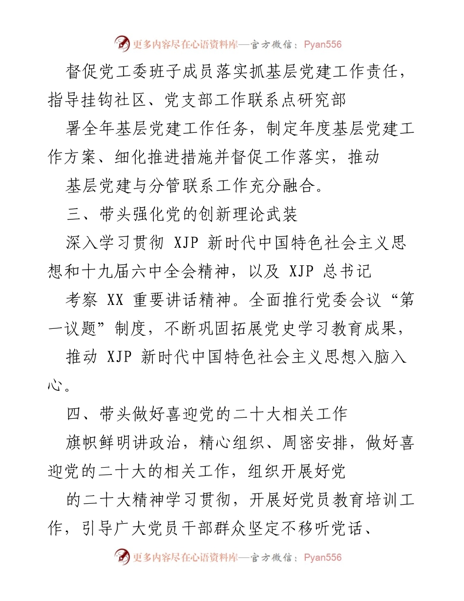 [工作总结] 基层党建 - 2022年度街道党工委书记基层党建工作责任清单.docx_第2页
