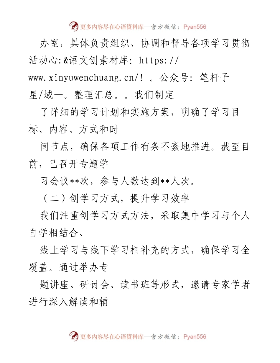 [工作总结] 学习贯彻 - 学习贯彻二十届三中全会精神情况汇报.docx_第2页