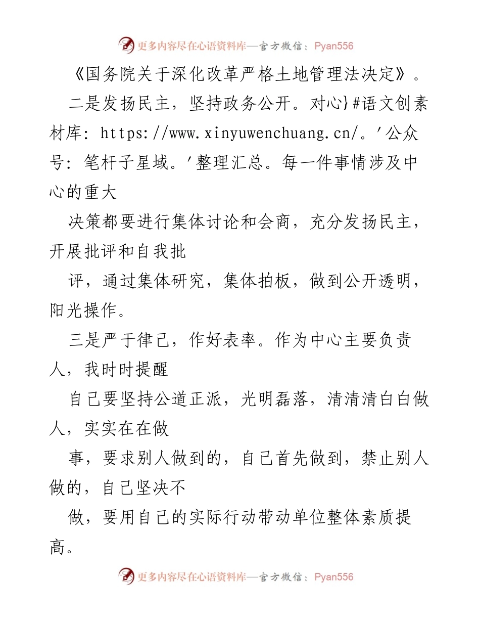 [工作总结] 县国土资源局 - 2021年工作总结与发展展望.docx_第2页