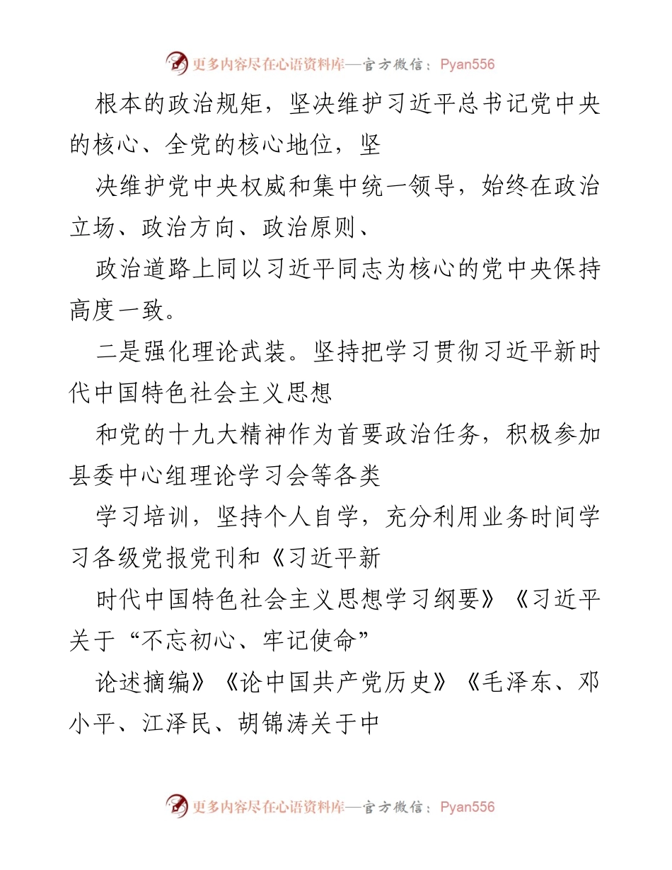 [工作总结] 县委办主任 - 三年工作履职总结与思想政治建设提升.docx_第2页