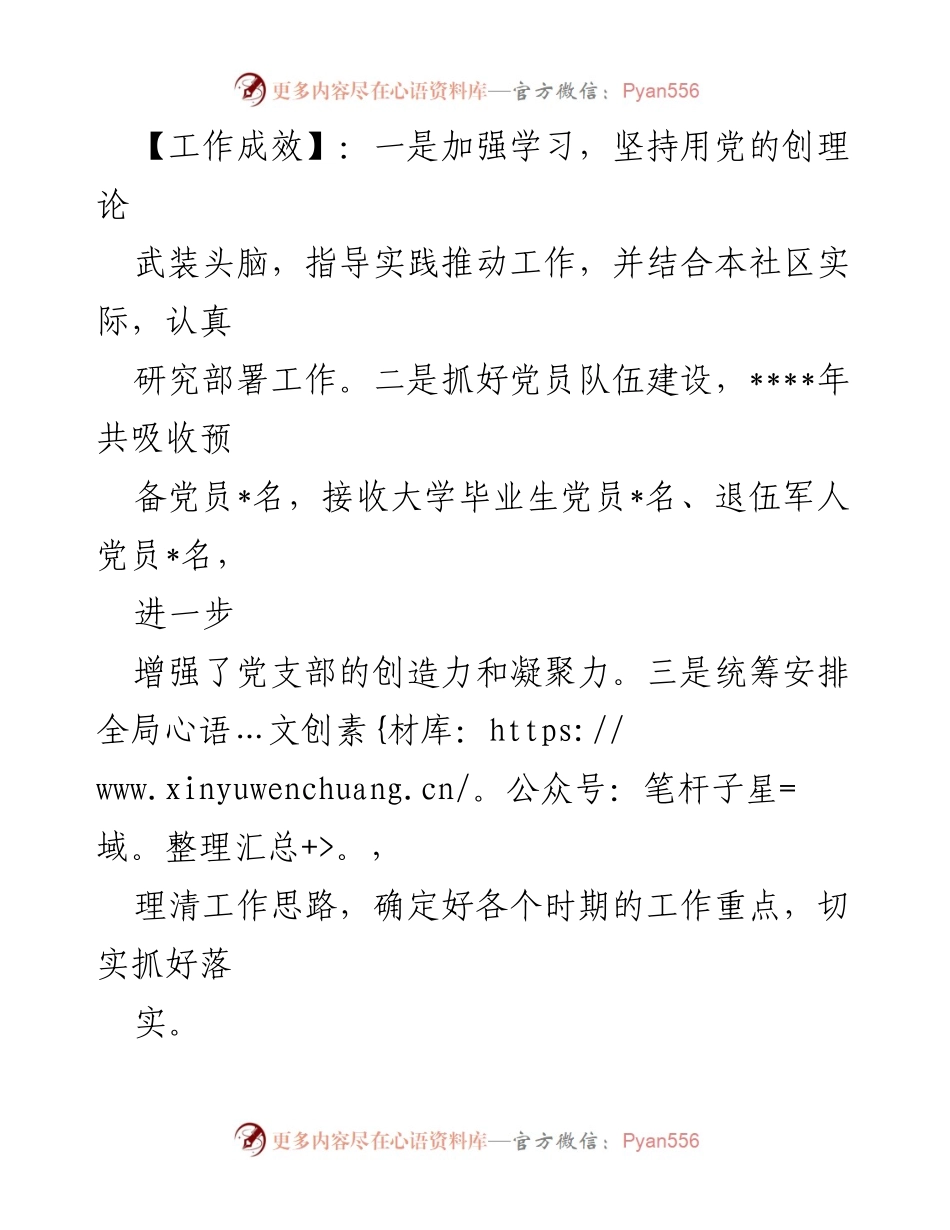 [工作总结] 基层党建 - 村、社区书记抓基层党建工作述职报告汇编.docx_第2页