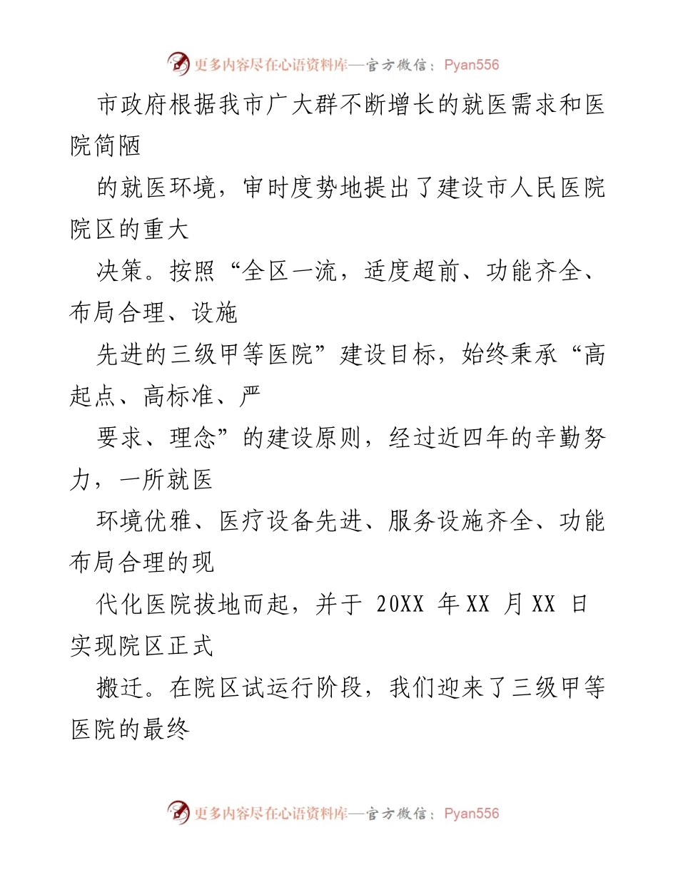 [工作总结] 医院建设与评审 - 市人民医院院区建设与三级甲等医院评审工作总结.docx_第1页