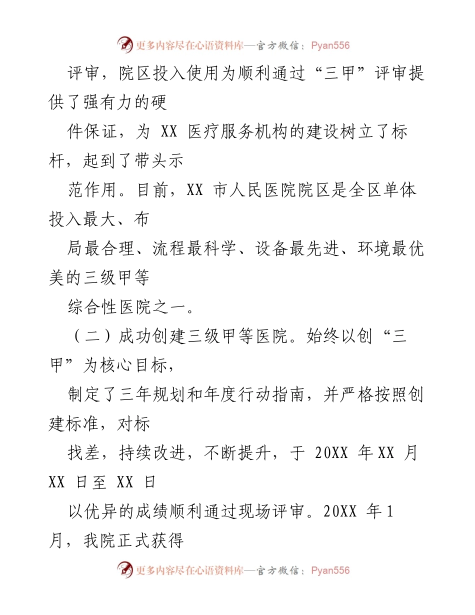 [工作总结] 医院建设与评审 - 市人民医院院区建设与三级甲等医院评审工作总结.docx_第2页
