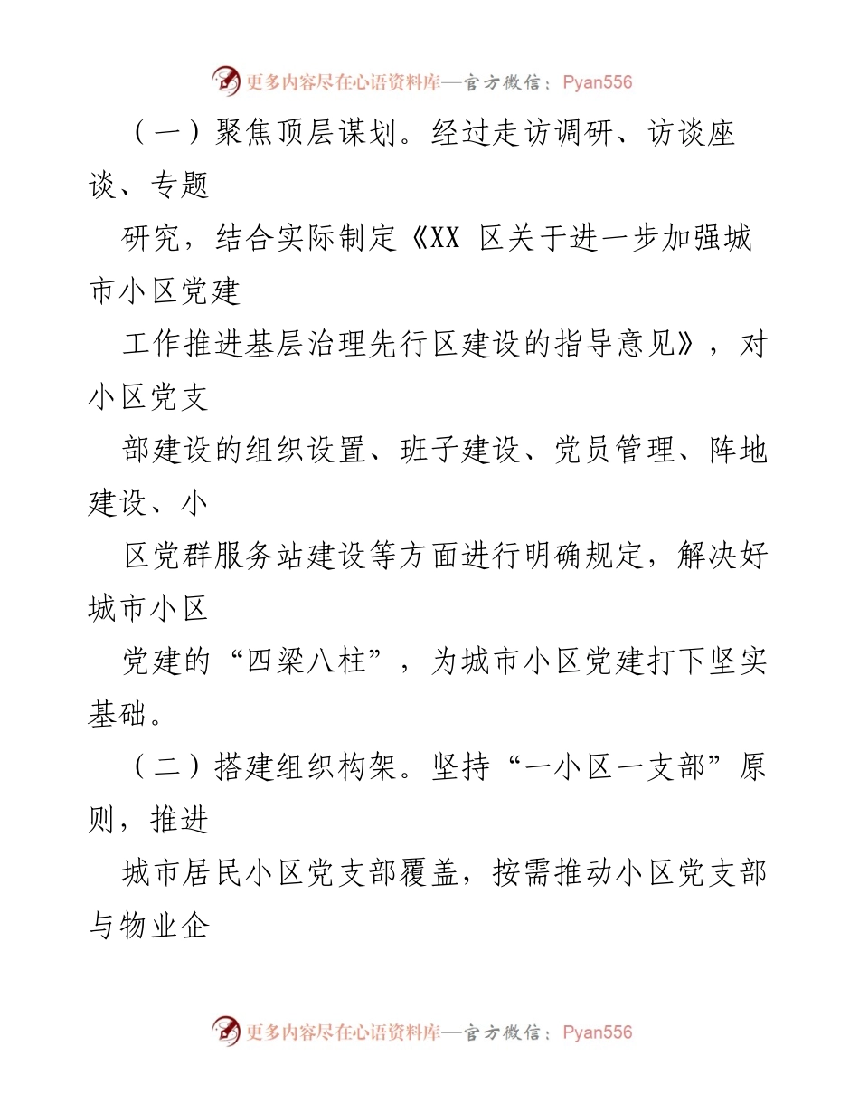 [工作总结] 城市基层党建 - 某区城市基层党组织体系建设推进情况报告.docx_第2页