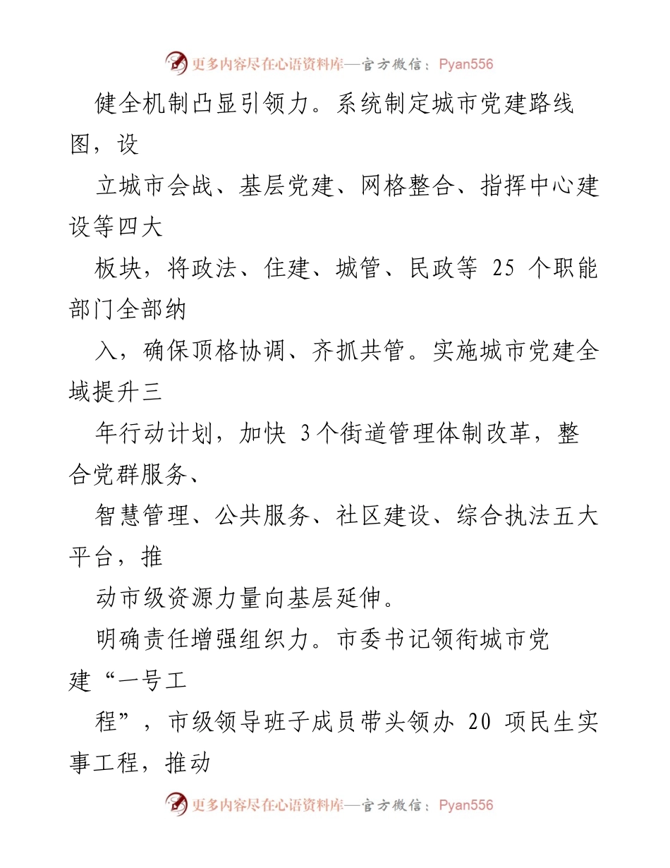 [工作总结] 城市党建 - “四个红”推动城市党建品牌创建的工作总结报告.docx_第2页