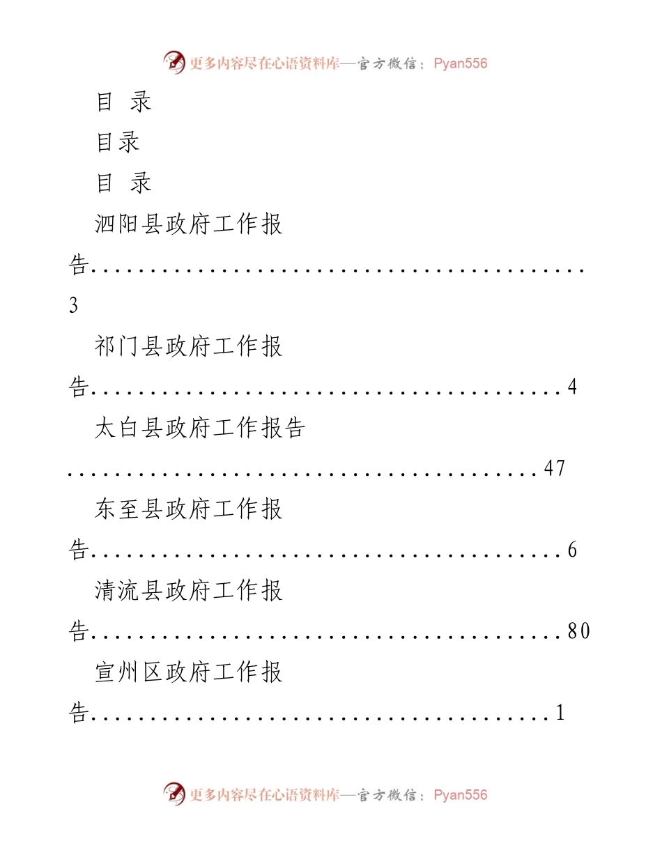 [工作总结] 各县区政府工作报告汇编.docx_第1页