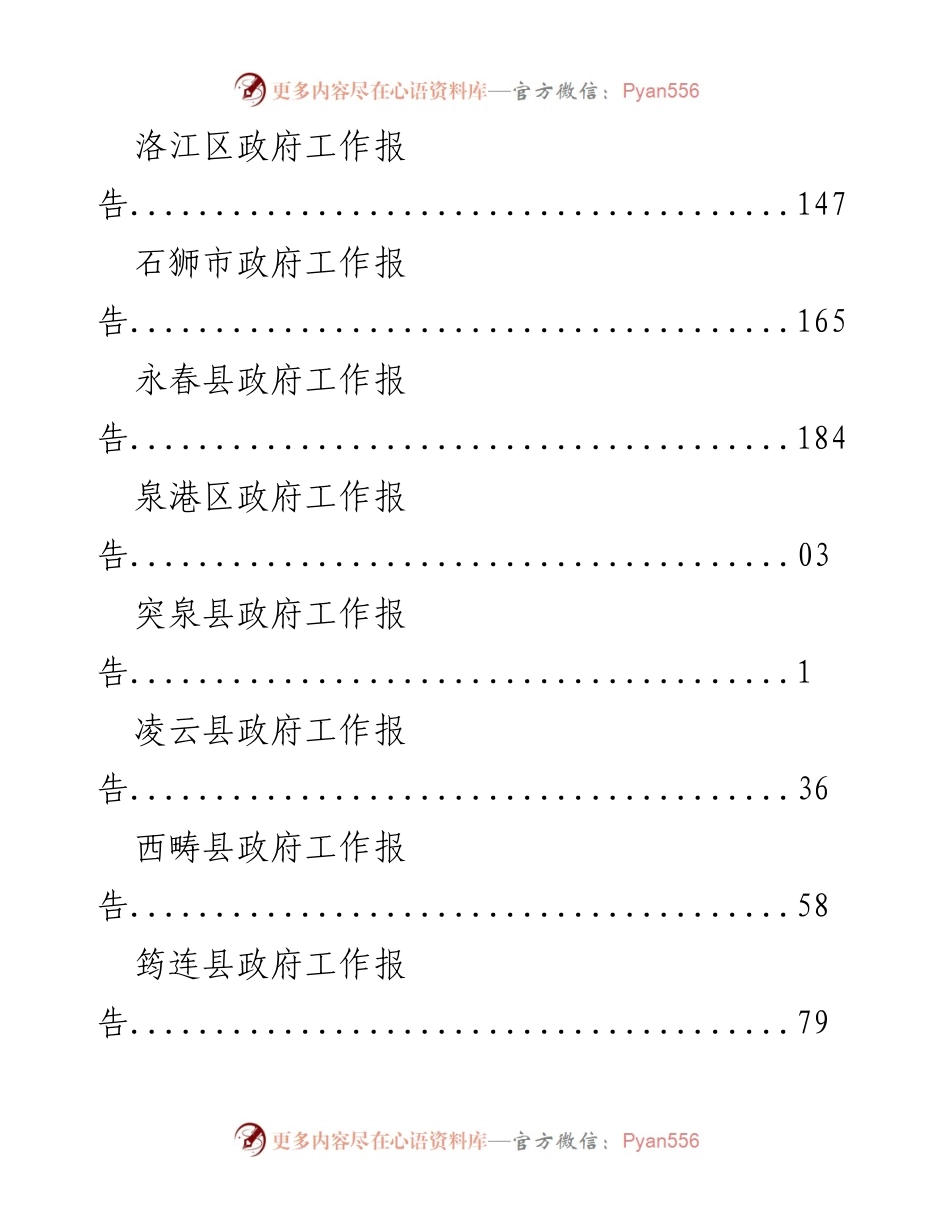 [工作总结] 各县区政府工作报告汇编.docx_第2页