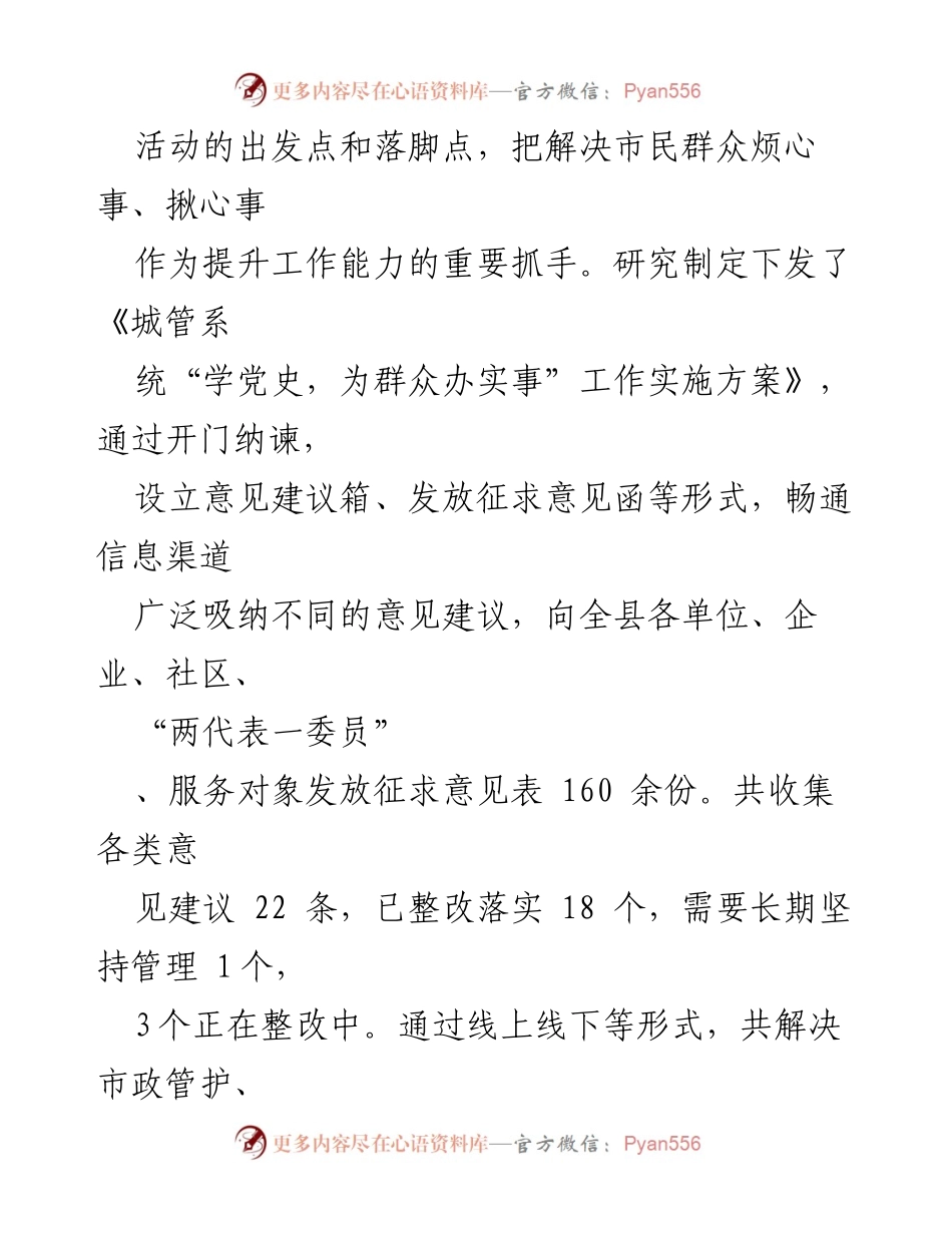 [工作总结] 城管局 - “我为群众办实事”主题教育工作开展情况汇报.docx_第2页