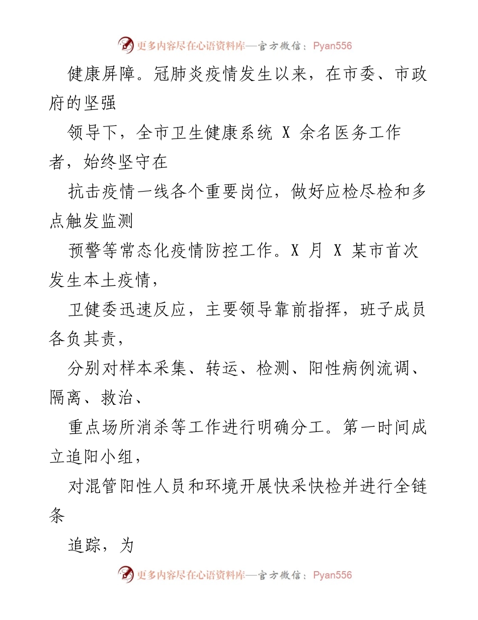 [工作总结] 卫生健康系统 - 2022年卫生健康系统疫情防控工作总结与2023年工作安排.docx_第2页