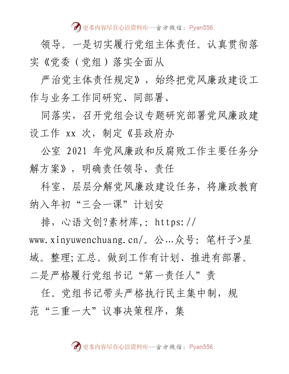 [工作总结] 县政府办公室 - 2021年度党风廉政建设工作总结报告.docx_第2页