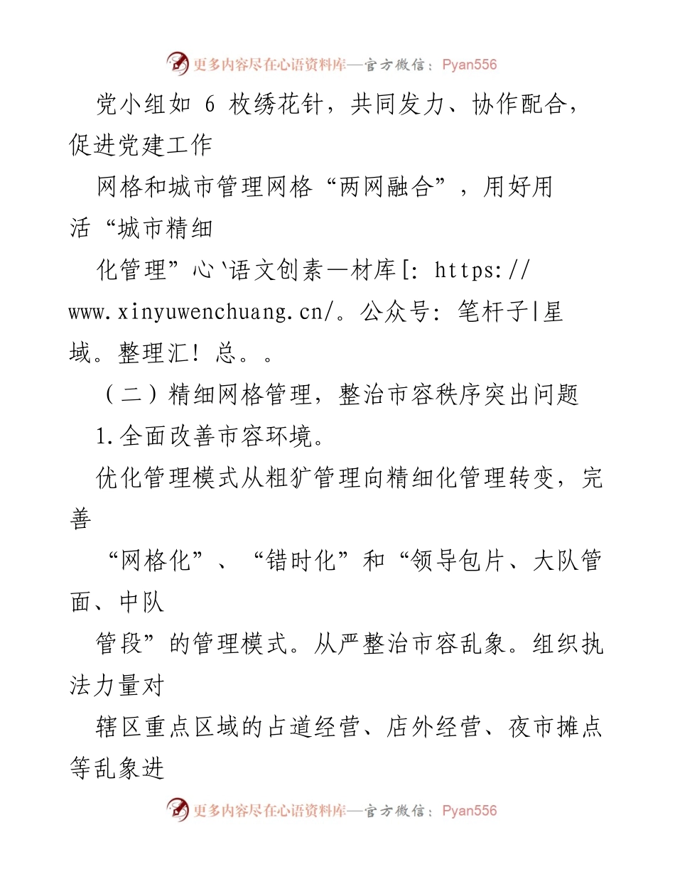 [工作总结] 城市管理局 - 2023 年城市管理工作总结及未来工作安排.docx_第2页