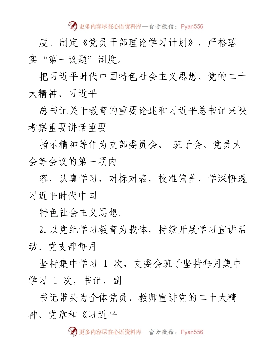 [工作总结] 学校 - 2024年第三小学党支部党建工作总结.docx_第2页