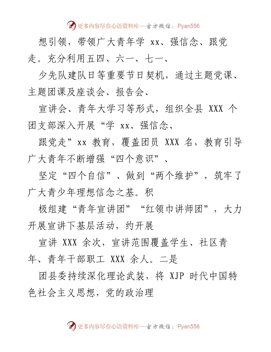 [工作总结] 团县委工作总结 - 2021年团县委工作总结及成效回顾.docx_第2页
