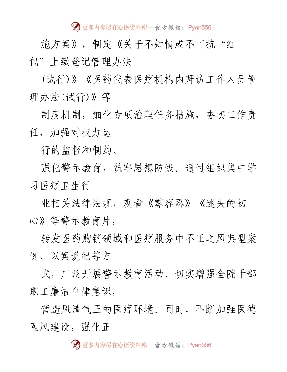 [工作总结] 医院作风建设 - 2024年医药购销领域不正之风专项治理总结报告_2.docx_第2页