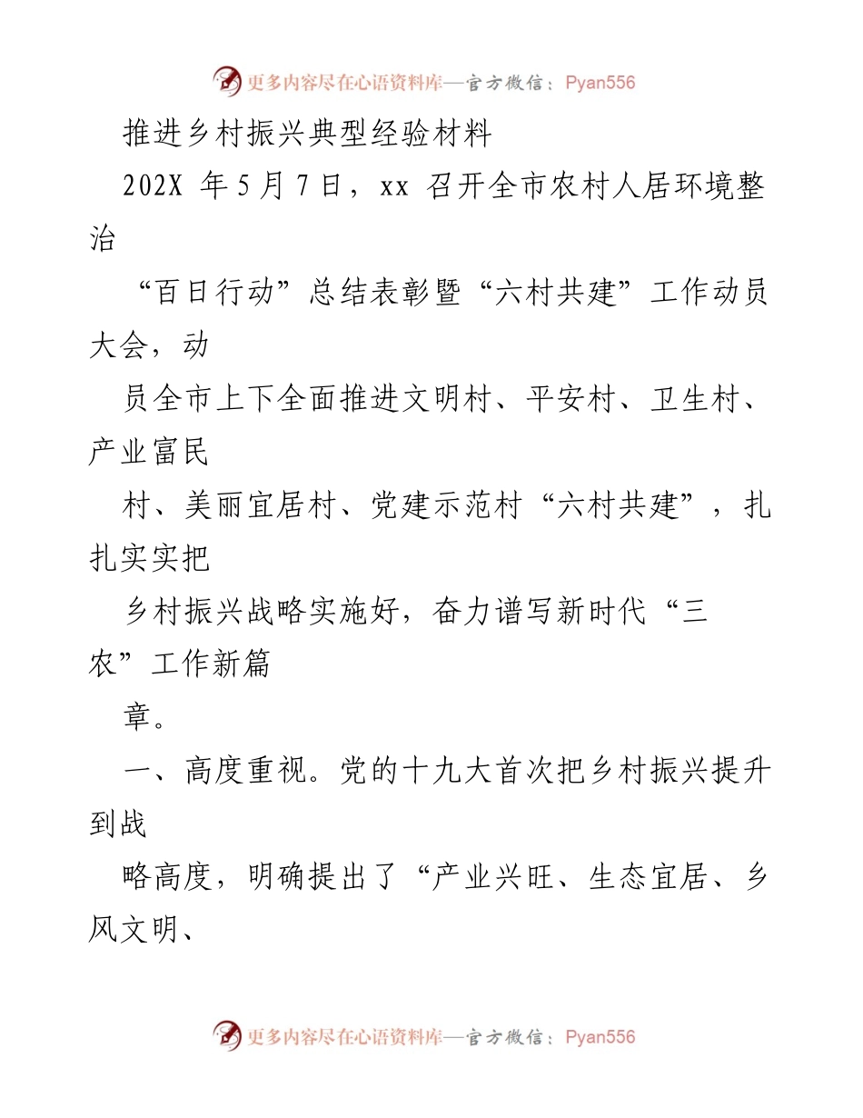 [工作总结] 大会 - 推进“六村共建”工作总结与表彰.docx_第1页