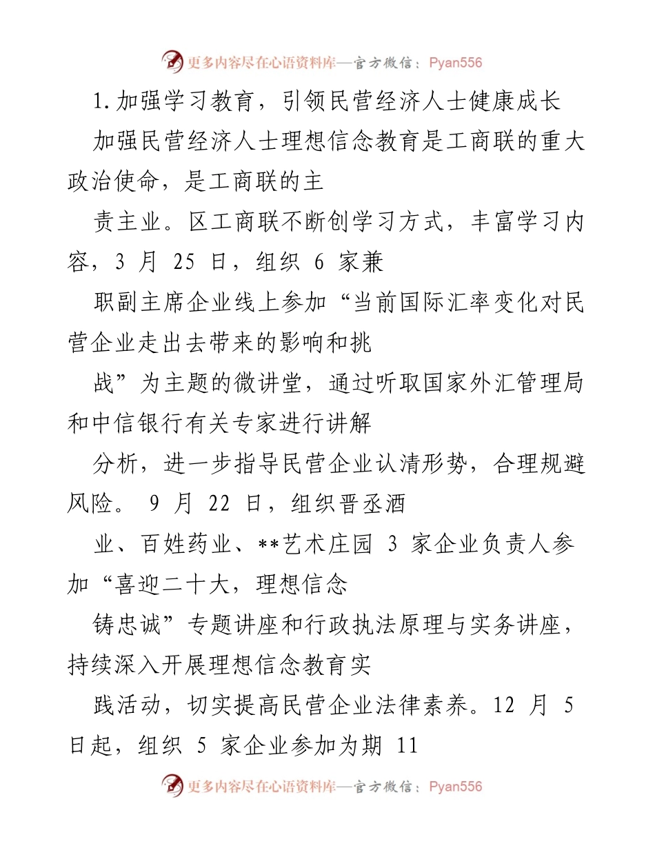 [工作总结] 县（区）工商联 - 2022年工作总结与2023年工作计划.docx_第2页