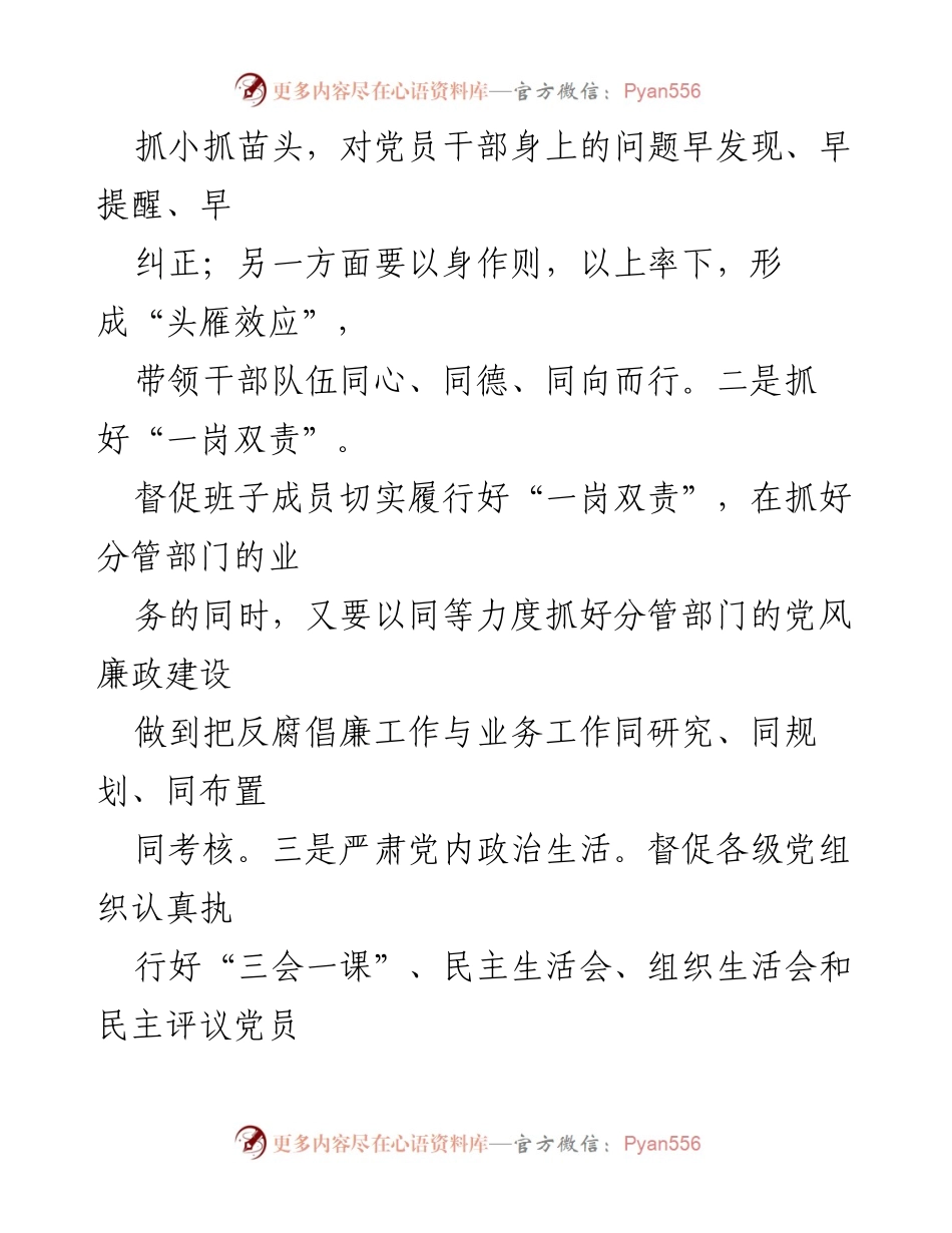 [工作总结] 县税务局 - 2022年纪检工作总结报告.docx_第2页