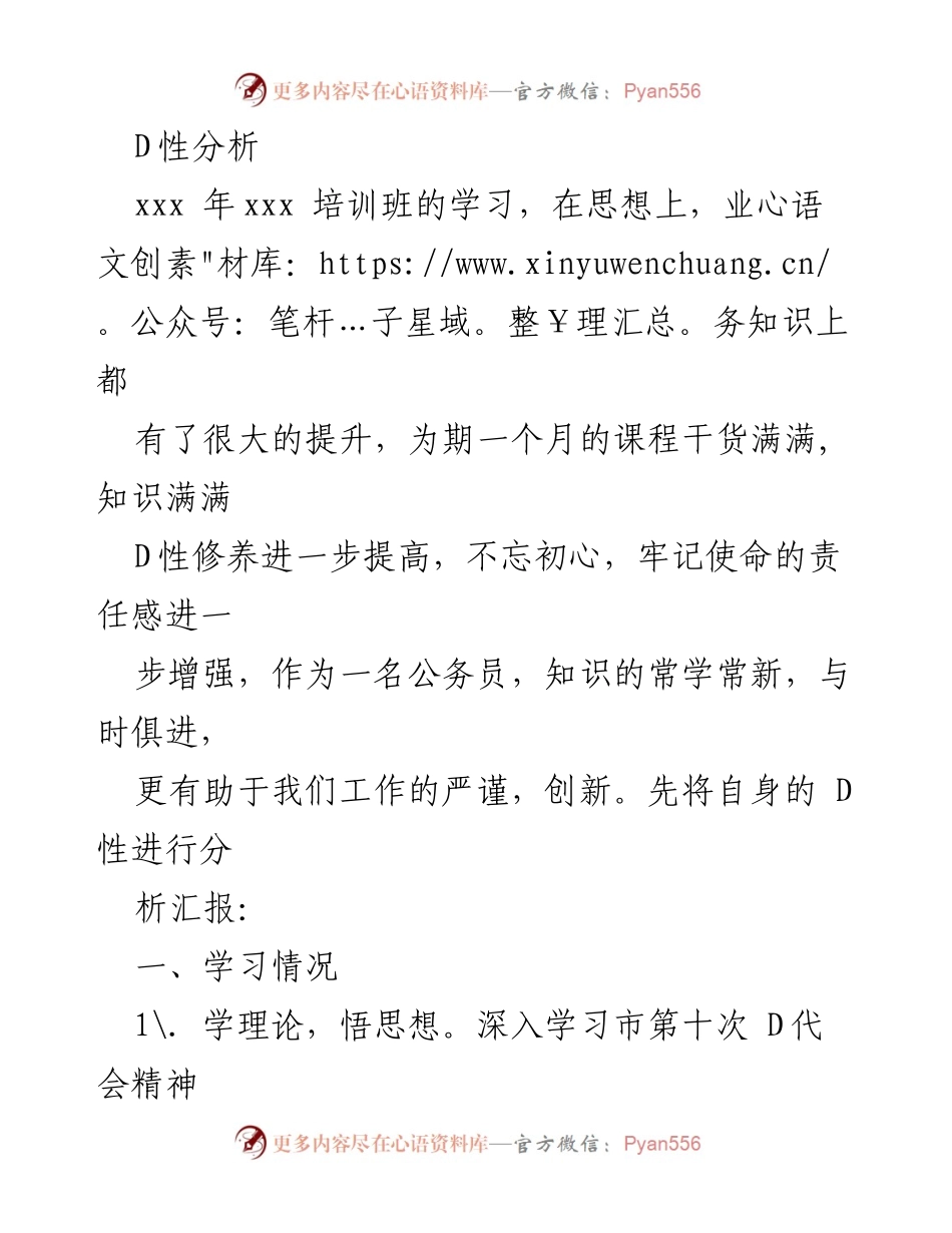 [工作总结] 培训班 - D性分析与提升总结.docx_第1页