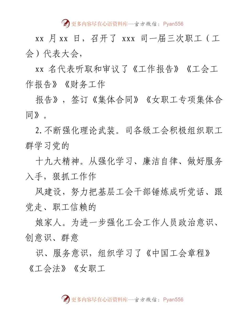 [工作总结] 国企工会 - 2022年上半年工作总结及下半年工作思路.docx_第2页