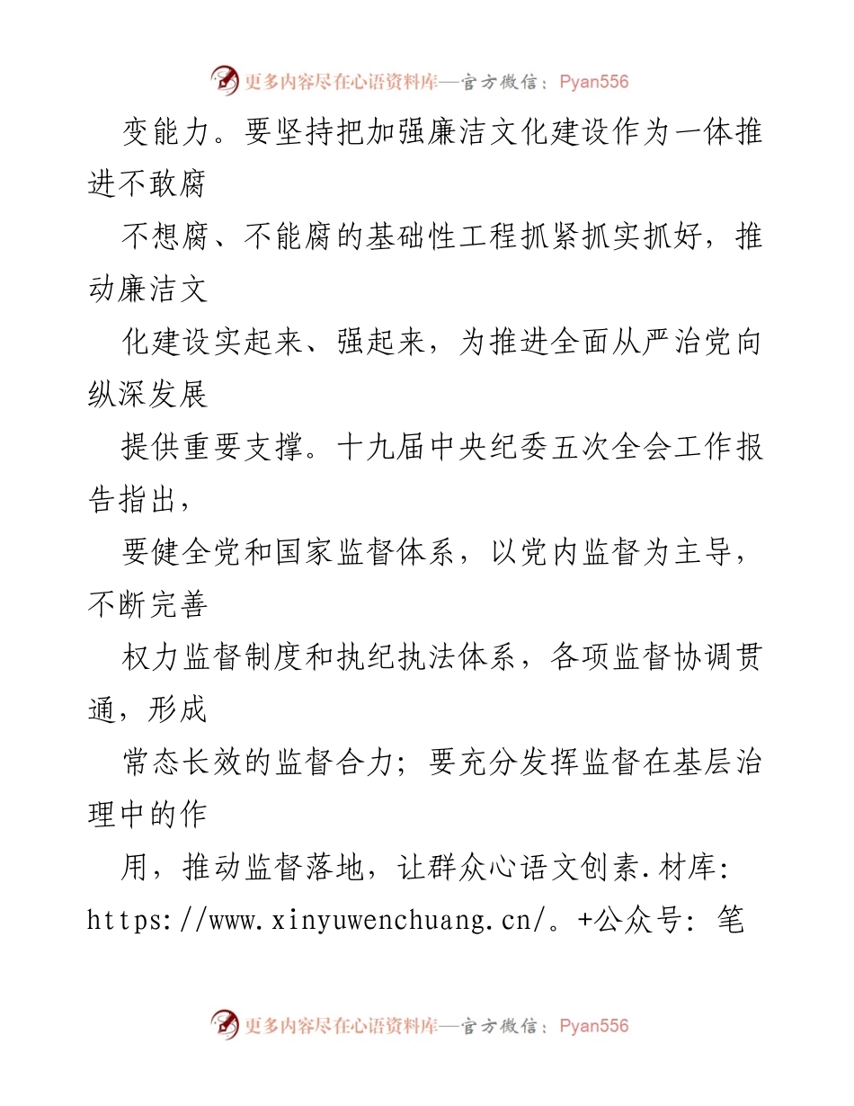 [工作总结] 国有企业 - 基层廉洁文化建设的探索与实践总结.docx_第2页