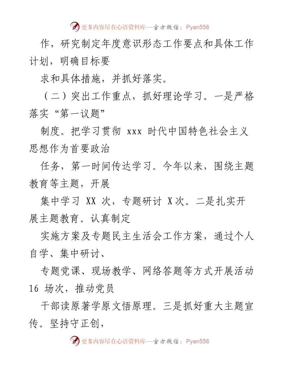 [工作总结] 国有企业 - 第三季度意识形态工作情况总结报告.docx_第2页