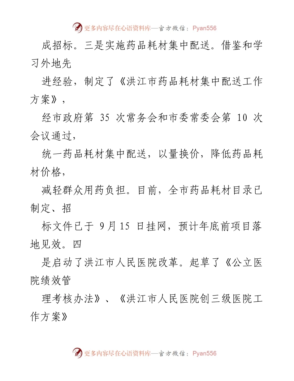 [工作总结] 卫生健康工作 - 2023年卫健工作总结与2024年工作计划.docx_第2页
