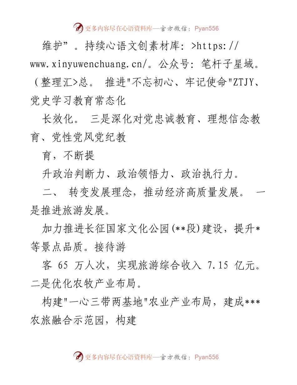 [工作总结] 县委 - 2023年上半年工作总结报告_1.docx_第2页