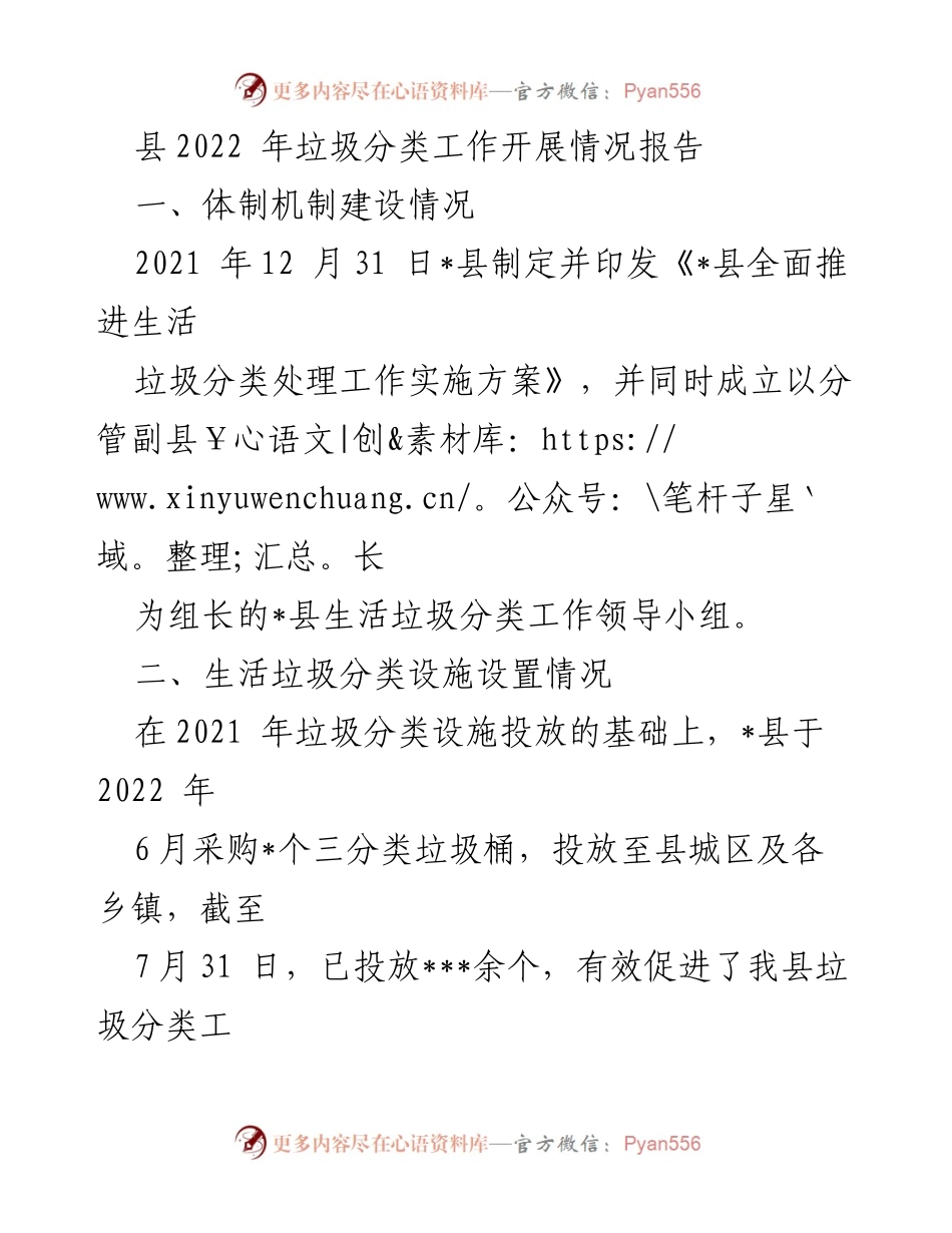 [工作总结] 垃圾分类工作 - 县2022年垃圾分类工作开展情况总结报告.docx_第1页