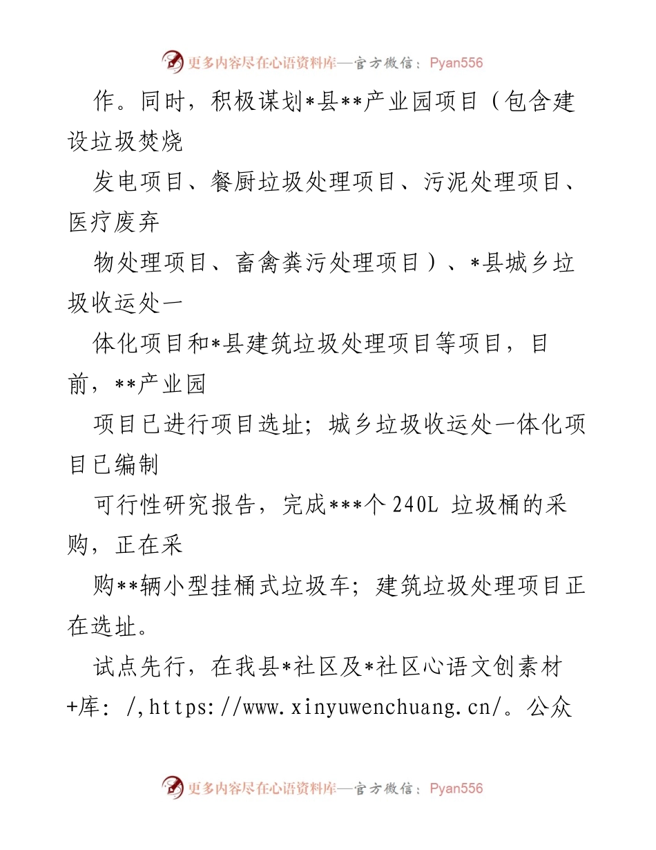 [工作总结] 垃圾分类工作 - 县2022年垃圾分类工作开展情况总结报告.docx_第2页