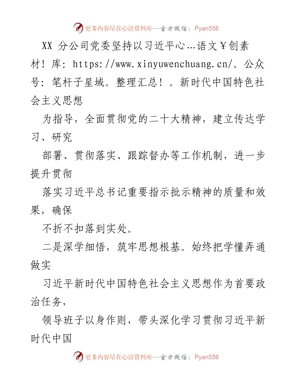 [工作总结] 国企党建 - 国企公司贯彻落实习近平总书记重要指示批示的工作总结报告.docx_第2页