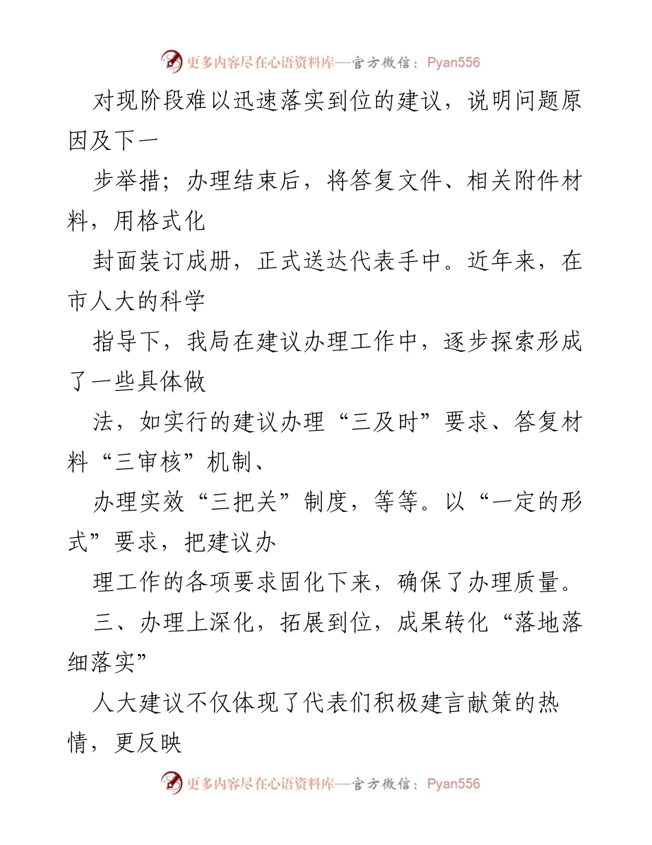 [工作总结] 城市管理局 - 深化人大建议办理，提升城市管理品质与服务水平.docx_第1页