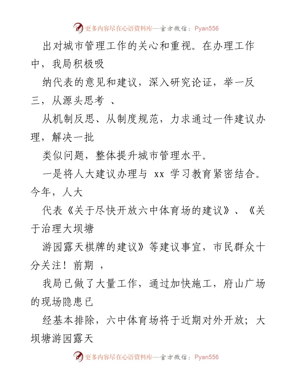 [工作总结] 城市管理局 - 深化人大建议办理，提升城市管理品质与服务水平.docx_第2页