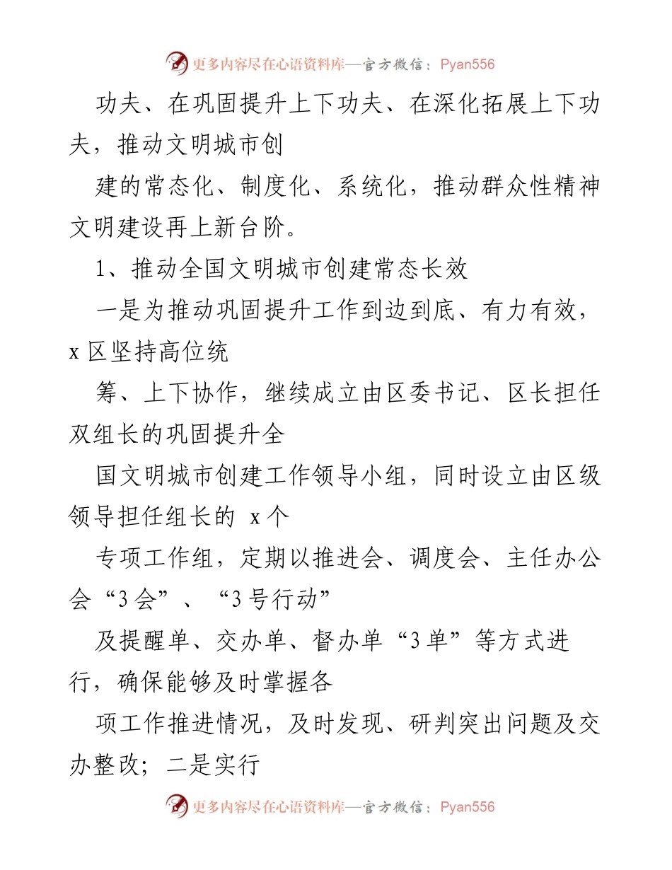 [工作总结] 城乡精神文明建设 - x区“五大创建”精神文明建设工作总结报告.docx_第2页